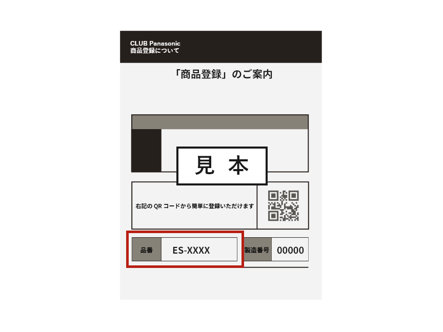 品番記載位置　チラシ