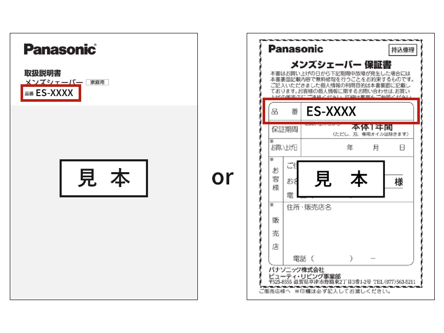 品番記載位置　取扱説明書